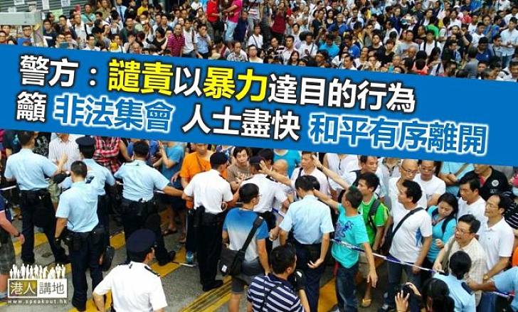 警方：港九的示威活動風險高  籲市民勿參加 